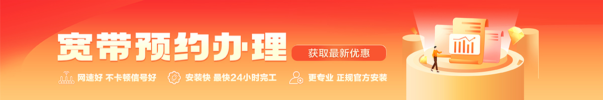 道里宽带在线办理入口